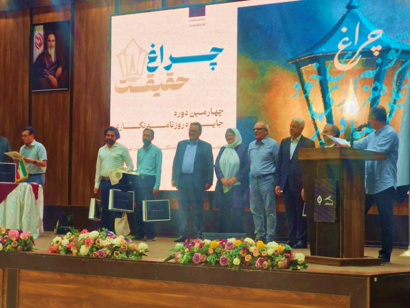 جایزه روزنامه‌نگاری چراغ حقیقت